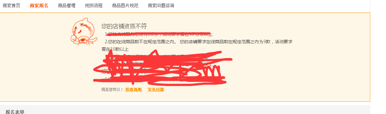 在线商品不在规定范围内
