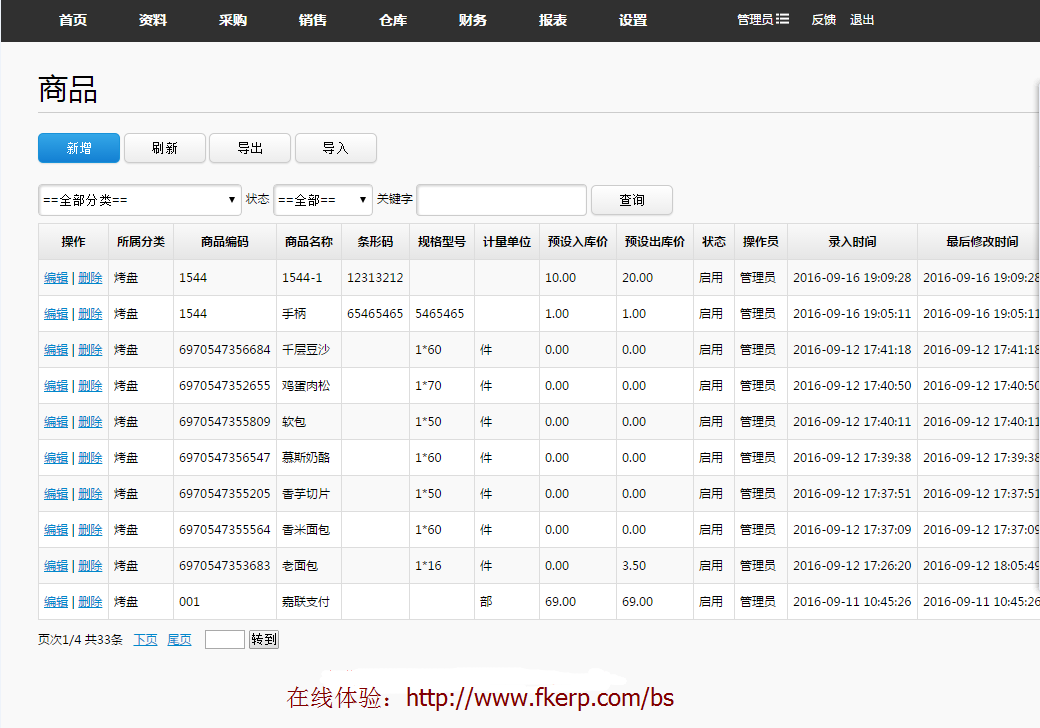 在线仓库库存管理软件、进货、销售、库存管理