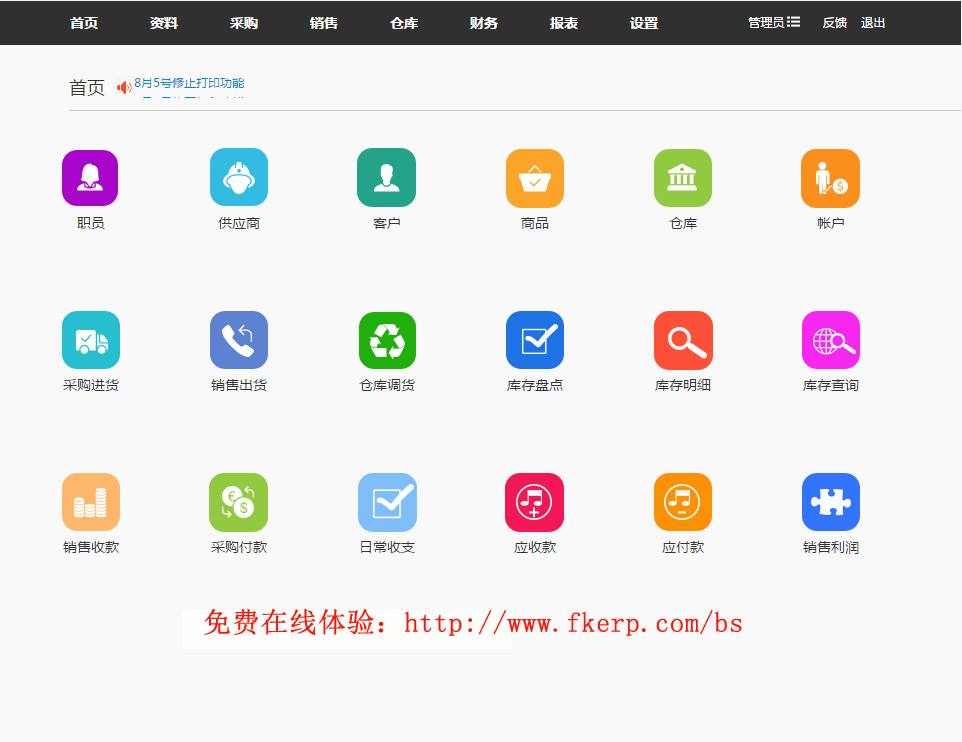 在线仓库库存管理软件、进货、销售、库存管理