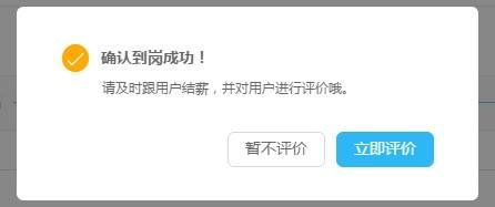用人评价功能上线！再也不用担心被『放鸽子』了！