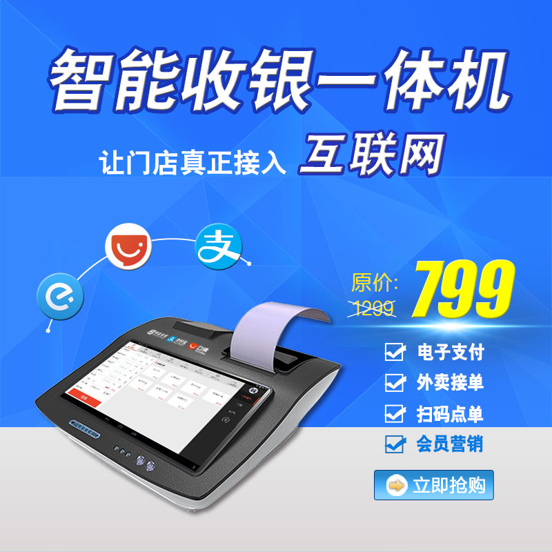 双十一   <a href=name-40.html>支付宝</a>定制收银机