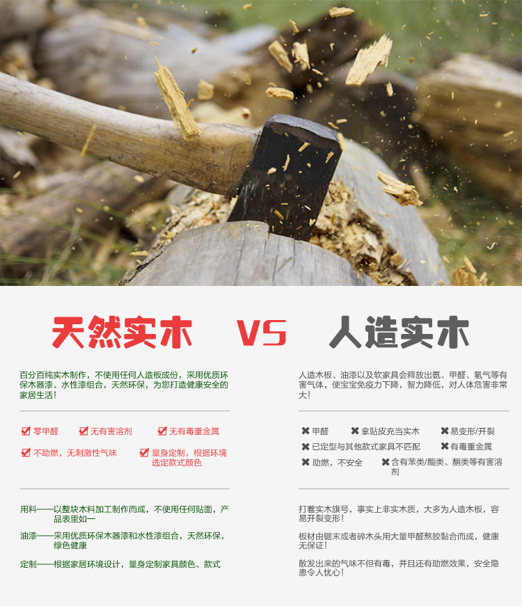 健康与实惠的抉择（论实木与板材）