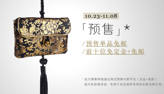 高佣金 不退货 预售前十名免定金包邮 活动来了哟!