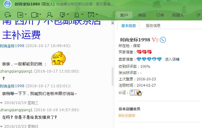 我是卖家也是买家加入淘宝5年多给的第一个差评