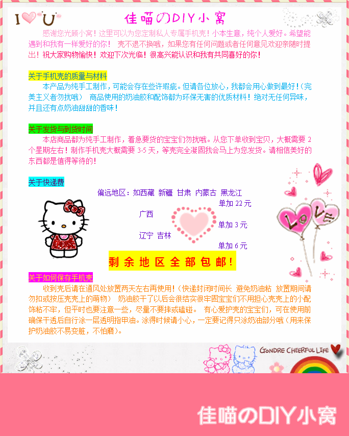 奶油手机壳店铺新开张