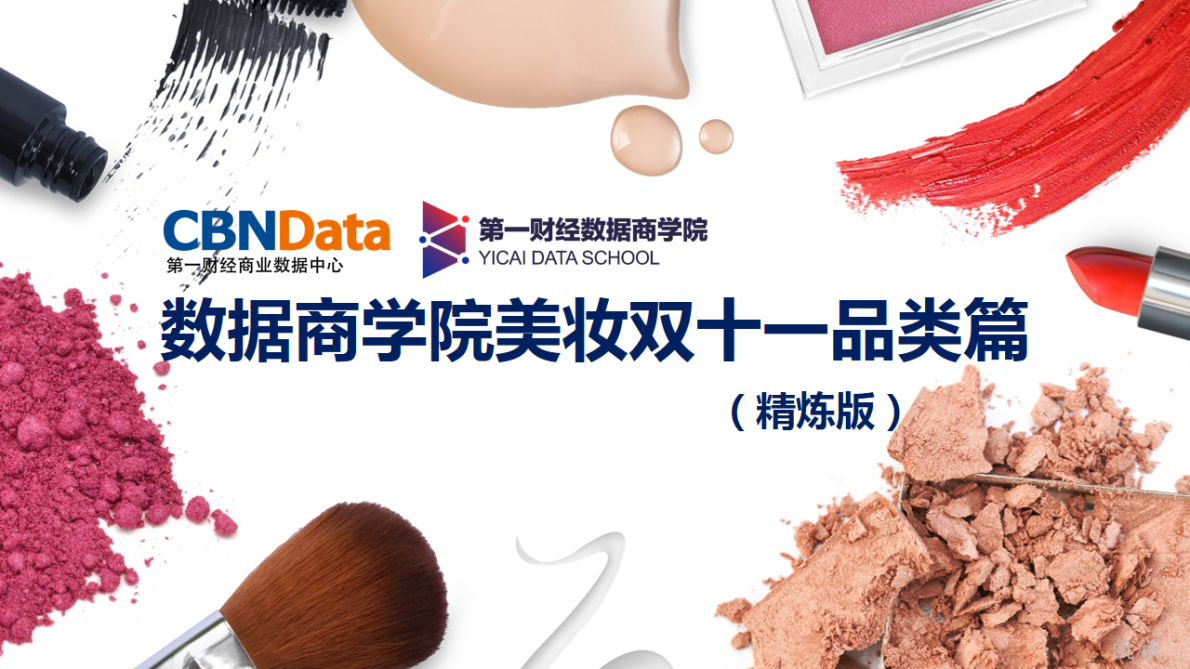 大数据告诉你,想要赢得双11,品类应如何规划?