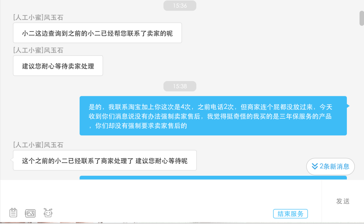 淘宝天猫家装三年保服务，都进来看看服务如何，有图有真相