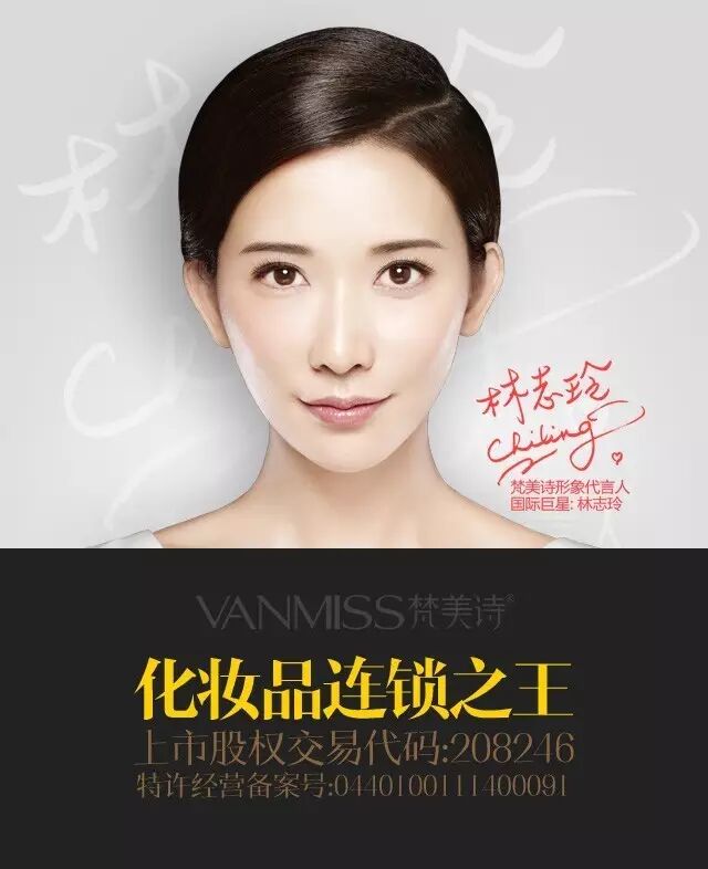 法国-梵美诗(林志玲代言)上市股权交易代码:208246(淘宝皇冠店)