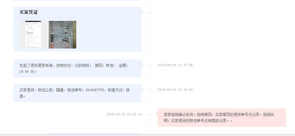 【曝光】 买家恶意申请退款，判定百分百成功