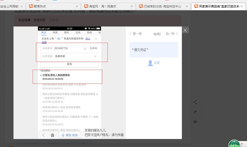 【曝光】 买家恶意申请退款,判定百分百成功