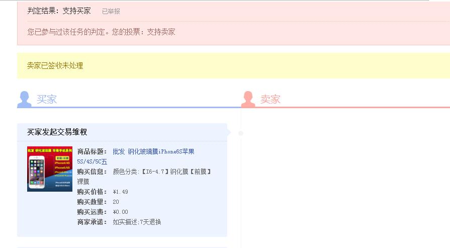 【曝光】 买家恶意申请退款,判定百分百成功