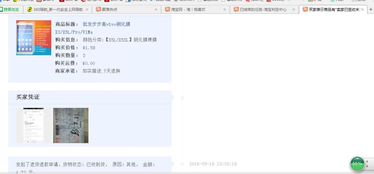 【曝光】 买家恶意申请退款,判定百分百成功