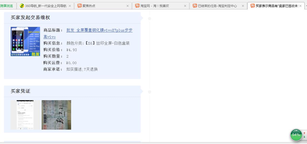 【曝光】 买家恶意申请退款,判定百分百成功