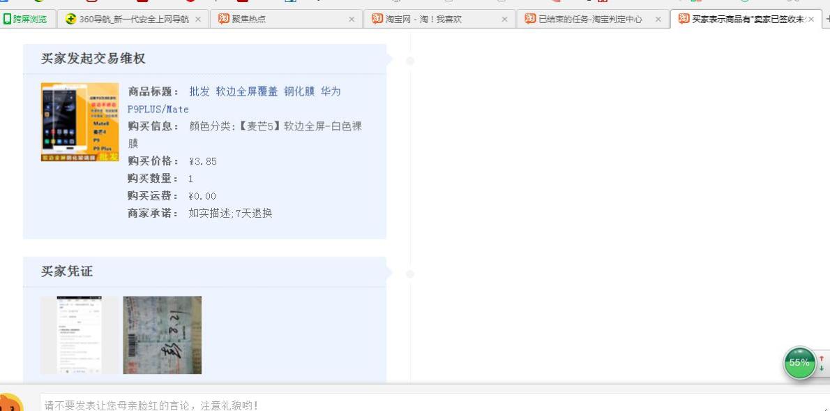 【曝光】 买家恶意申请退款,判定百分百成功