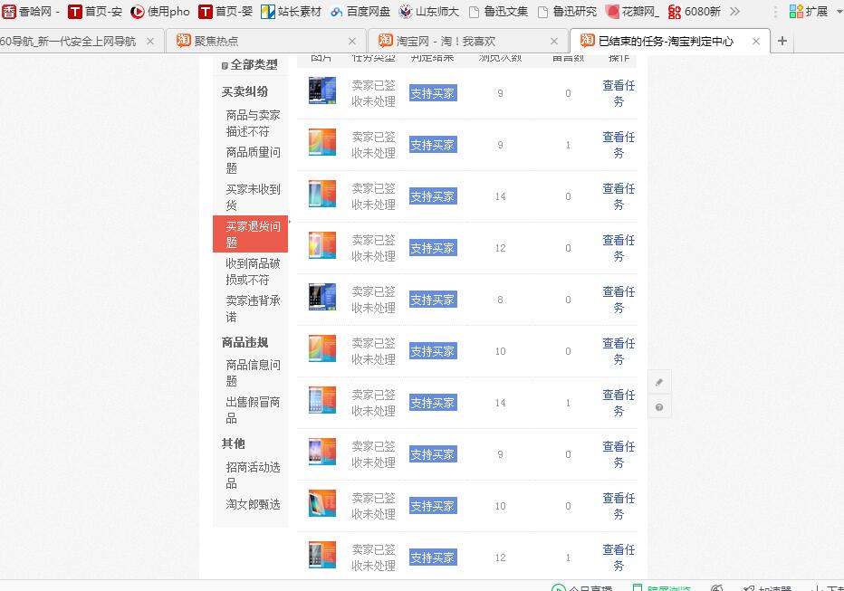 【曝光】 买家恶意申请退款,判定百分百成功