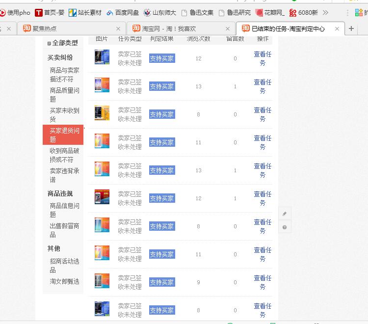 【曝光】 买家恶意申请退款,判定百分百成功