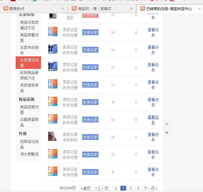 【曝光】 买家恶意申请退款,判定百分百成功