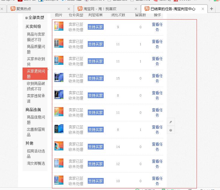 【曝光】 买家恶意申请退款,判定百分百成功
