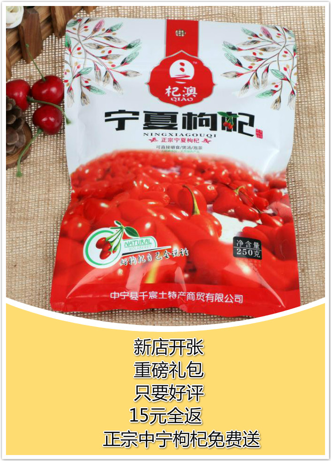 正宗中宁枸杞免费吃，疯狂抢购啦！