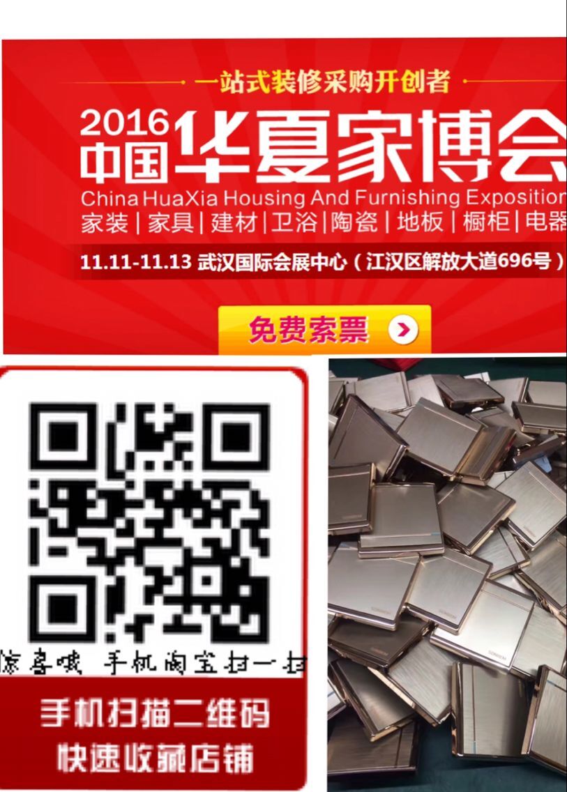 2016最新家装家博会 淘宝品牌开关柴