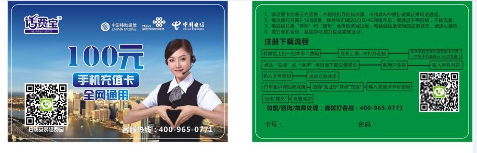 话费宝&-&-让您省钱生钱的产品