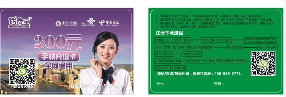 话费宝&-&-让您省钱生钱的产品
