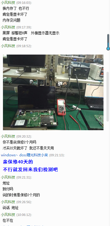 千万不要买他家的东西 （曙光笔记本服务站）掌柜：windows丶dos