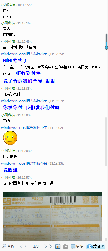 千万不要买他家的东西 （曙光笔记本服务站）掌柜：windows丶dos