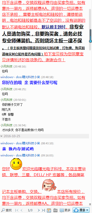 千万不要买他家的东西 （曙光笔记本服务站）掌柜：windows丶dos