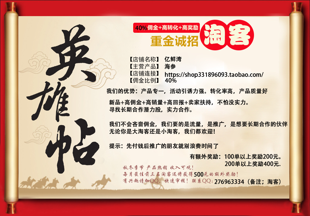 淘客招募计划 招募令