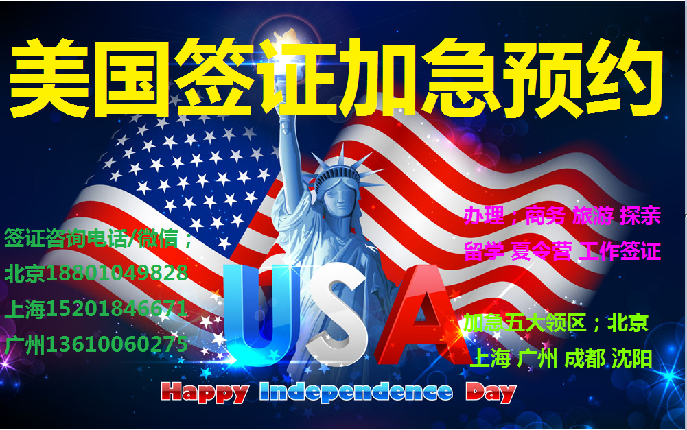 【美国签证】美国各类型签证办理-拒签培训-拒签查询原因-拒签加急