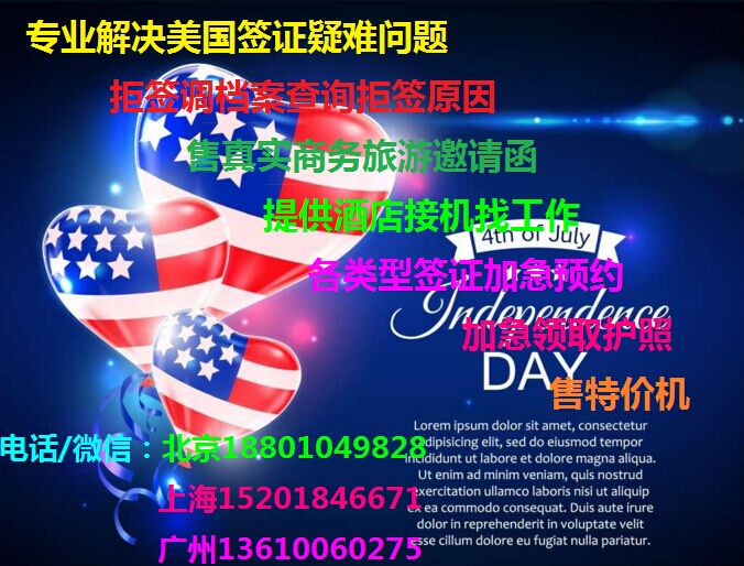 【美国签证】美国各类型签证办理-拒签培训-拒签查询原因-拒签加急