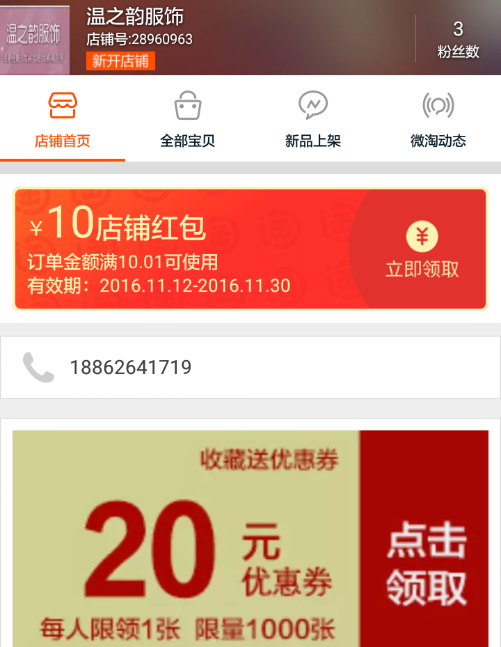 温之韵服饰店铺促销，千元红包等您拿