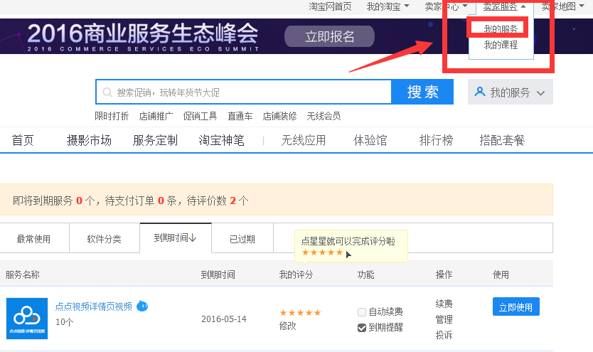 金牌卖家教您快速剪辑视频