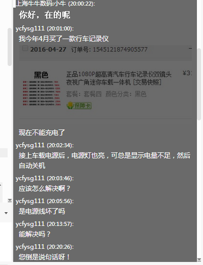 飞虎车品直销店售后服务态度极差，希望各位买家警惕！