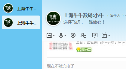 飞虎车品直销店售后服务态度极差，希望各位买家警惕！