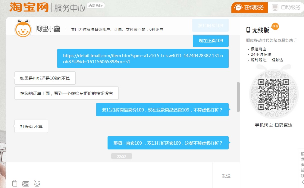 <a href=tianmaodian.html>天猫</a>商家&酒仙网官方旗舰店&双11虚假打折，<a href=bbs.html>淘宝</a>根本不处理，狼狈为奸