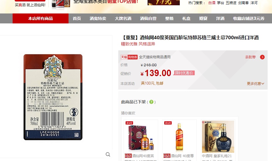 天猫商家&酒仙网官方旗舰店&双11虚假打折，淘宝根本不处理，狼狈为奸