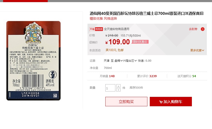 天猫商家&酒仙网官方旗舰店&双11虚假打折，淘宝根本不处理，狼狈为奸