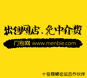 网店转让 网店交易 门别网