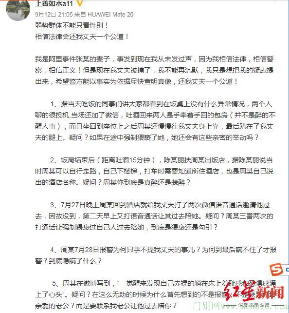 阿里女员工案张某妻子：已聘请律师准备走司法程序