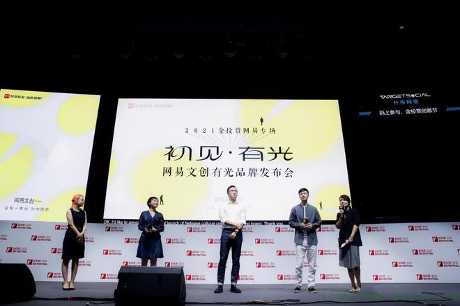 网易文创品牌全面升级 用“有光”照亮时代精神