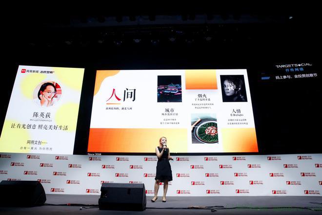 网易文创陈英荻:“网易文创·有光”在人、在事、在万物